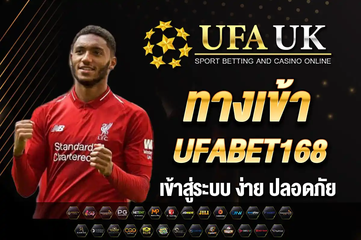ทางเข้าufabet168 เข้าสู่ระบบ ง่าย ปลอดภัย แทงบอล ยูฟ่าเบท168